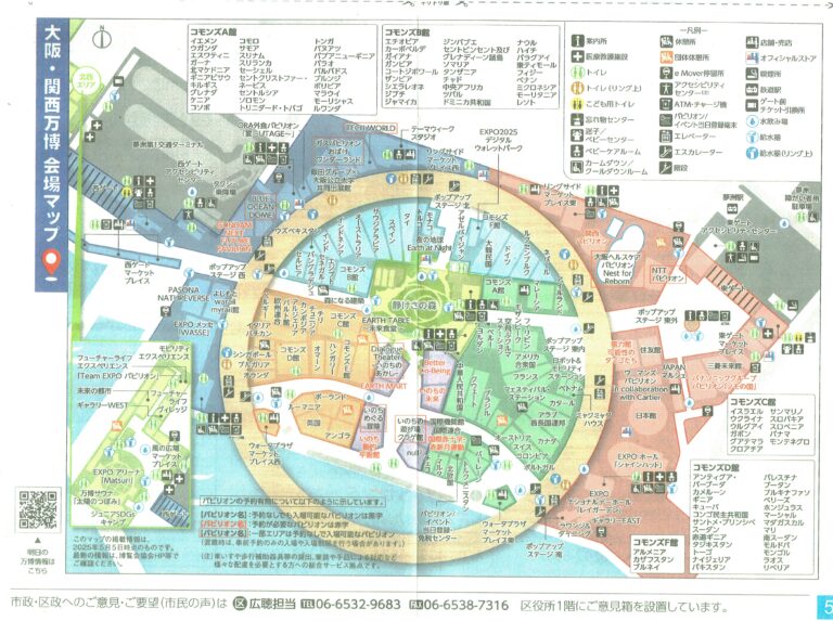 大阪・関西万博